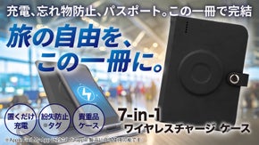 【充電・紛失防止・貴重品管理】すべて叶える7-in-1パスポートケース
