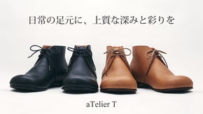 カジュアルにも、ビジネスにも。日常コーデに品を添える「チャッカブーツDECO」