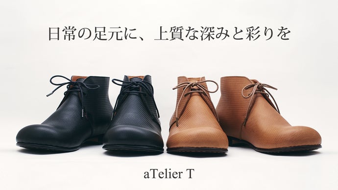 カジュアルにも、ビジネスにも。日常コーデに品を添える「チャッカブーツDECO」