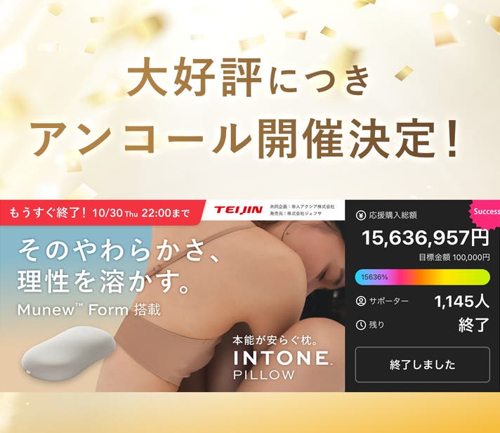 アンコール】もう枕選びで迷わない。 睡眠科学 × 本能から生まれた