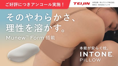 アンコール】もう枕選びで迷わない。 睡眠科学 × 本能から生まれた