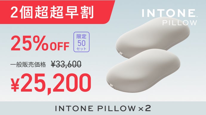 INTONE PILLOW ホワイト ビーン型 もう枕選びで迷わない。 睡眠科学 × 本能から生まれた新しい答え