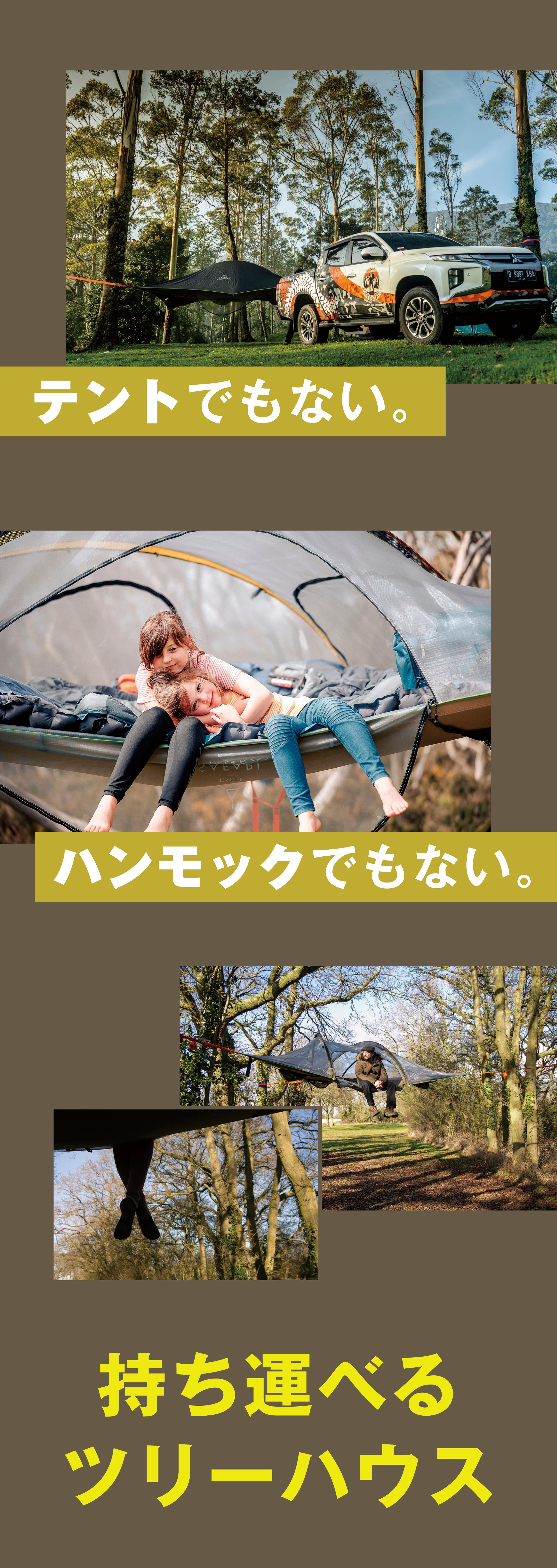 テント×ハンモック】3本の木が“寝室とリビング”を作る。ツリーテント