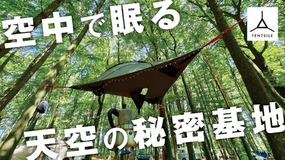 テント×ハンモック】3本の木が“寝室とリビング”を作る。ツリーテント