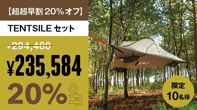 テント×ハンモック】3本の木が“寝室とリビング”を作る。ツリーテント