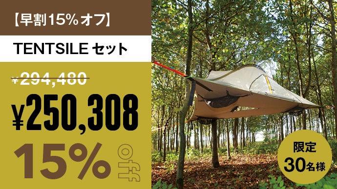 テント×ハンモック】3本の木が“寝室とリビング”を作る。ツリーテント