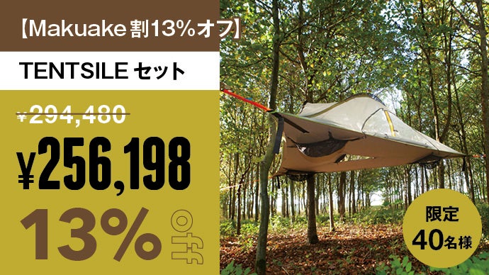 テント×ハンモック】3本の木が“寝室とリビング”を作る。ツリーテント