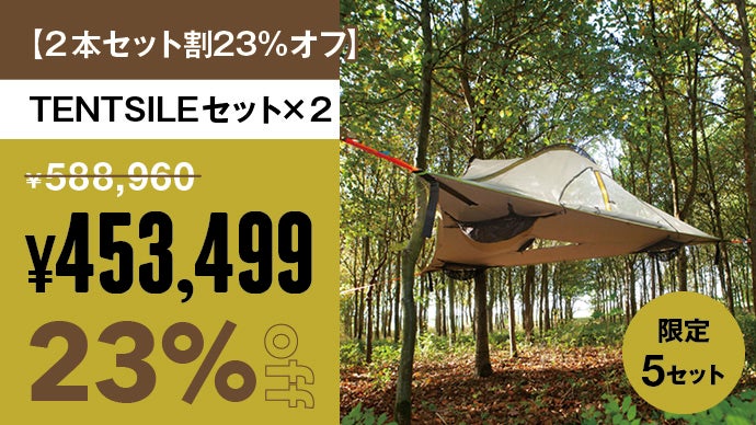 テント×ハンモック】3本の木が“寝室とリビング”を作る。ツリーテント