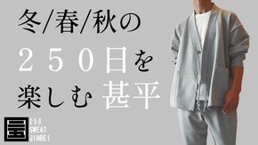 もう甚平は夏服じゃない。　街でも着れる、誰でも似合う。その名も【250日 甚平】