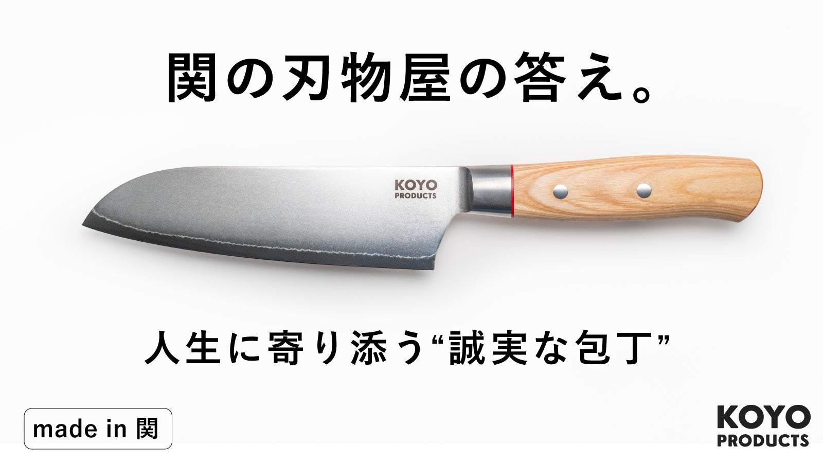 KOYO PRODUCTS のプロジェクト｜マクアケ - アタラシイものや体験の