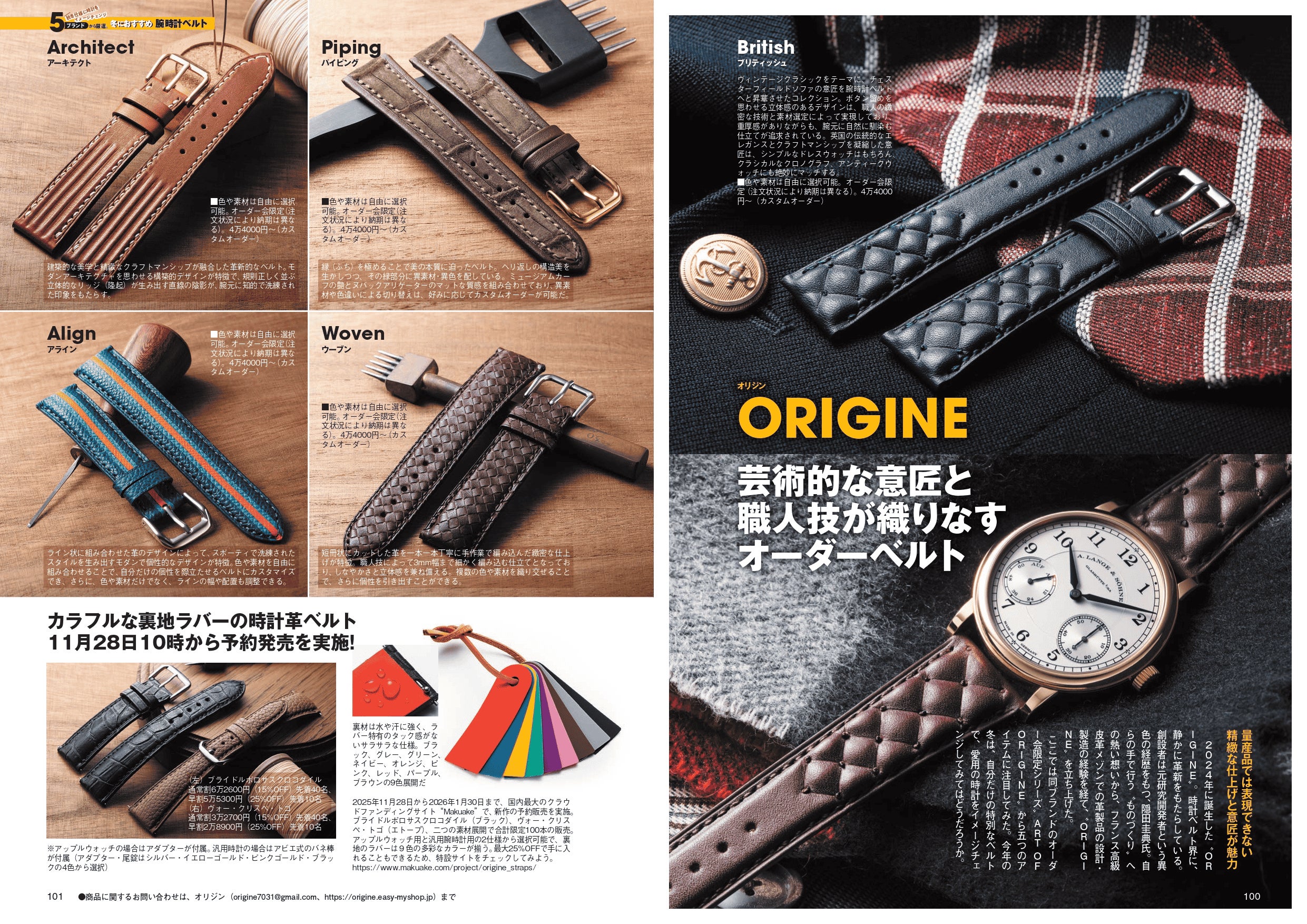 時計ベルト職人が挑む】カラフルな裏地ラバーの時計革ベルト