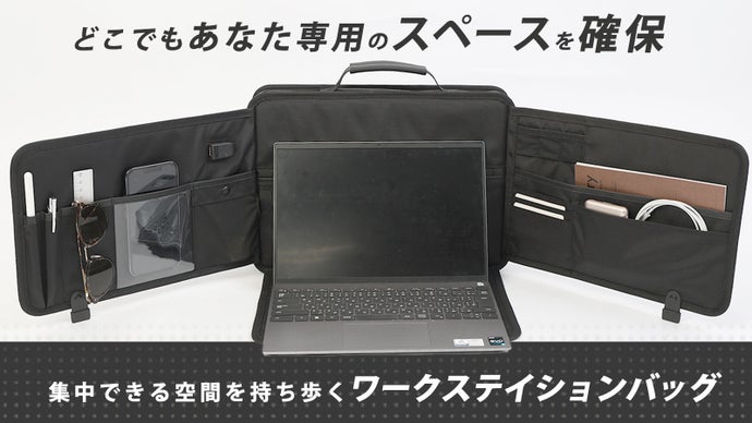【どこでも集中空間】開くだけ10秒であなただけのスペース確保！多様な働き方に対応