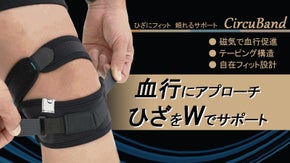 【管理医療機】巻いて、フィット　動きに寄り添う　バレエ専門店が作る磁気サポーター