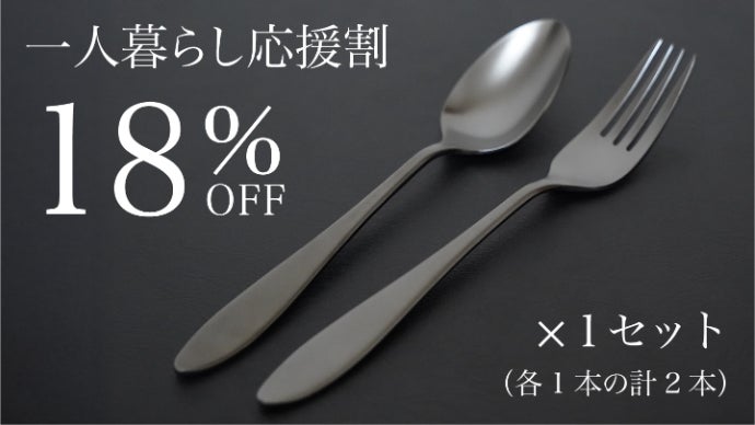 燕三条の機能美が食事体験を変える。色褪せない黒艶を実現 フォーク