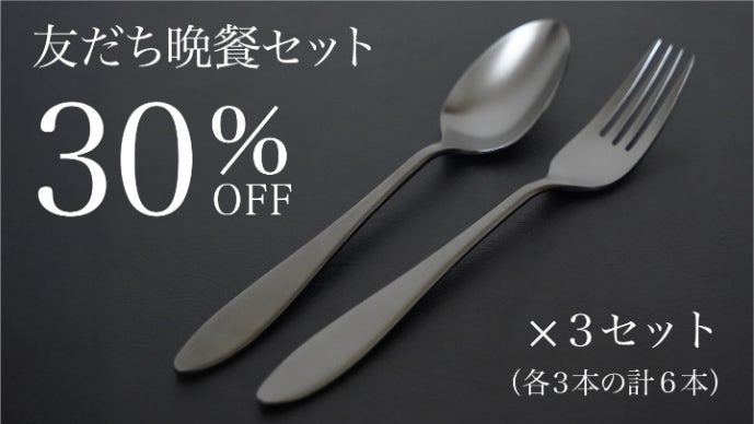 燕三条の機能美が食事体験を変える。色褪せない黒艶を実現 フォーク