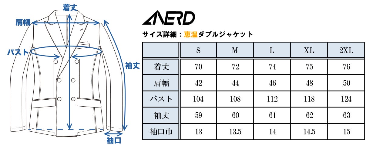 寒さに対抗する温かさの恵み。毎日着れる『魅せ』スーツ！「恵温スーツ