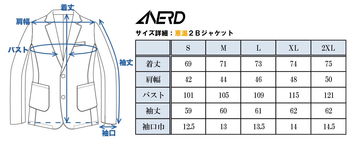 寒さに対抗する温かさの恵み。毎日着れる『魅せ』スーツ！「恵温スーツ