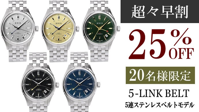 京都発クラシック腕時計の新境地。大人のための日本製GMTドレス