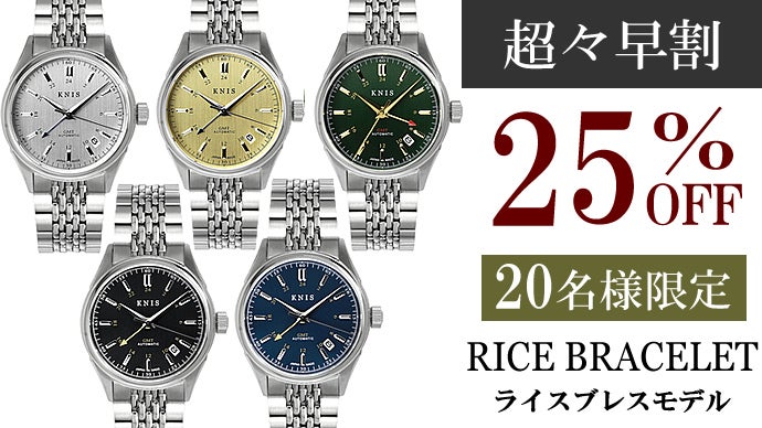 京都発クラシック腕時計の新境地。大人のための日本製GMTドレス