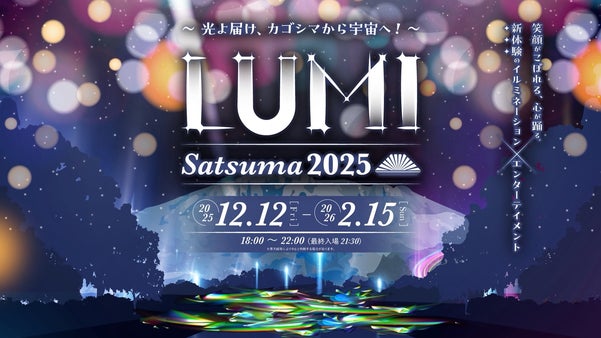 鹿児島で南九州最大のイルミネーションイベントを目指して！応援サポーター募集！