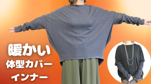 ほんのりあったかい　優しい着心地で体型カバーが叶うオクタゴンインナー