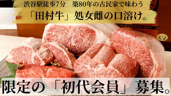 【1日6席限定】渋谷の元花街。築80年の古民家で味わう「炉窯」和牛ステーキ 炉路