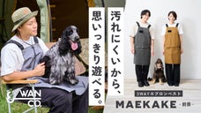 愛犬がピョン！と飛び乗っても泥水汚れを弾く！エプロンベスト｜MAEKAKE