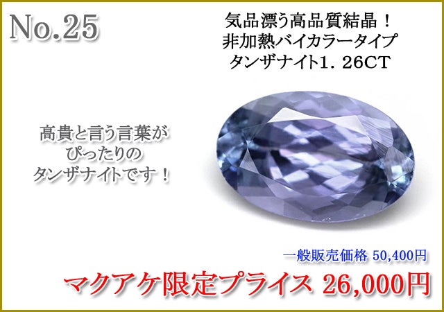 第66弾】宝石ルース販売プロジェクト ～彩り豊かな、煌めきを手に