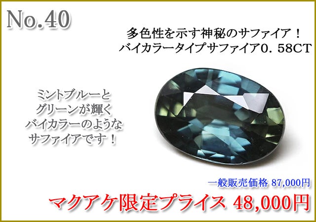 第66弾】宝石ルース販売プロジェクト ～彩り豊かな、煌めきを手に