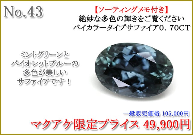 第66弾】宝石ルース販売プロジェクト ～彩り豊かな、煌めきを手に