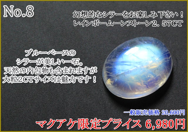 第66弾】宝石ルース販売プロジェクト ～彩り豊かな、煌めきを手に