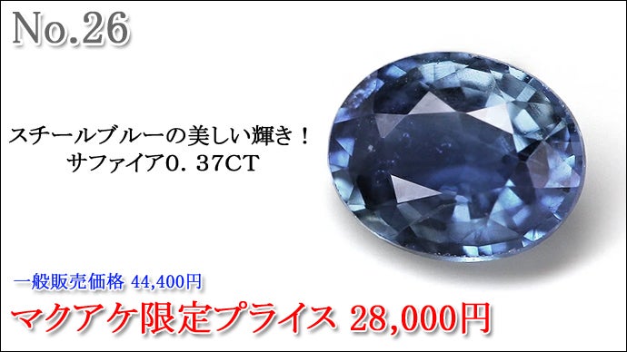 第66弾】宝石ルース販売プロジェクト ～彩り豊かな、煌めきを手に