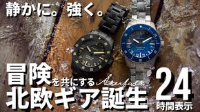 機能美&times;タフさ。あなたに寄り添い続けてくれるアドベンチャー時計｜Akerfalk