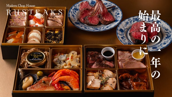 黒毛和牛からキャビアまで。究極の進化を遂げた、食べログステーキ百名店の贅沢おせち