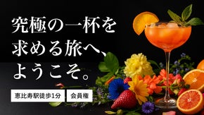 【恵比寿駅徒歩1分に誕生】 究極の1杯を求めた、大人のためのカクテルバーが誕生。