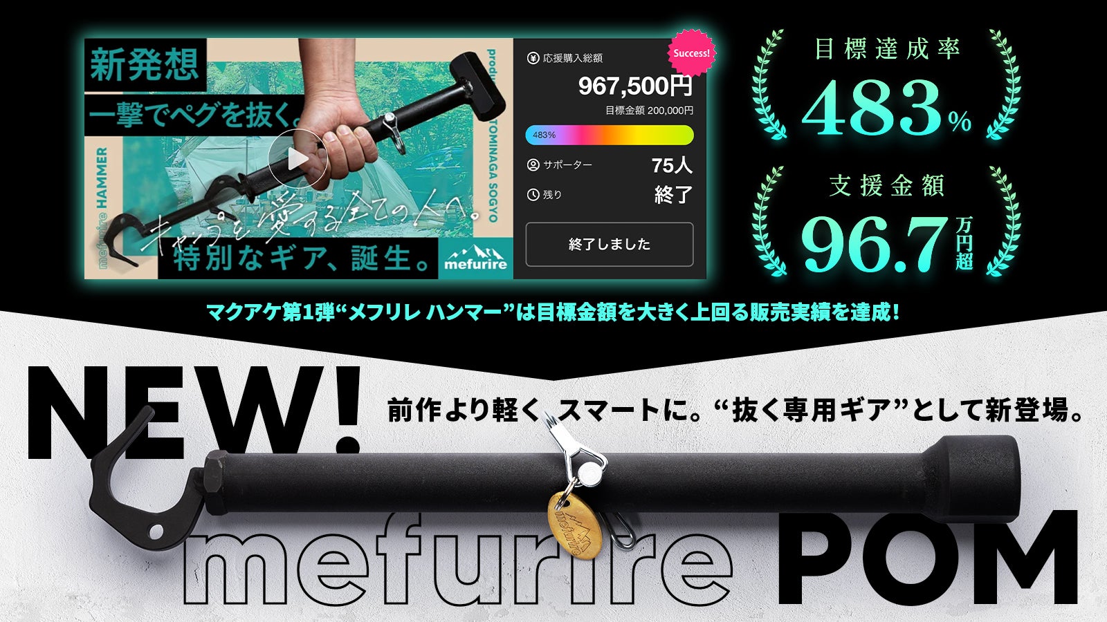 爽快！あの重労働を、気持ちよさに変えるギア。“抜き特化”ペグハンマー