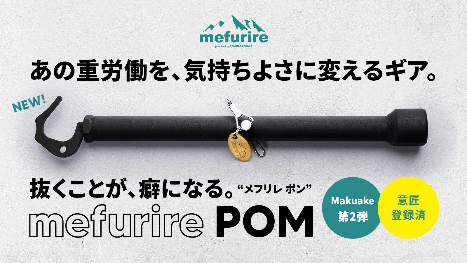 爽快！あの重労働を、気持ちよさに変えるギア。“抜き特化”ペグハンマー