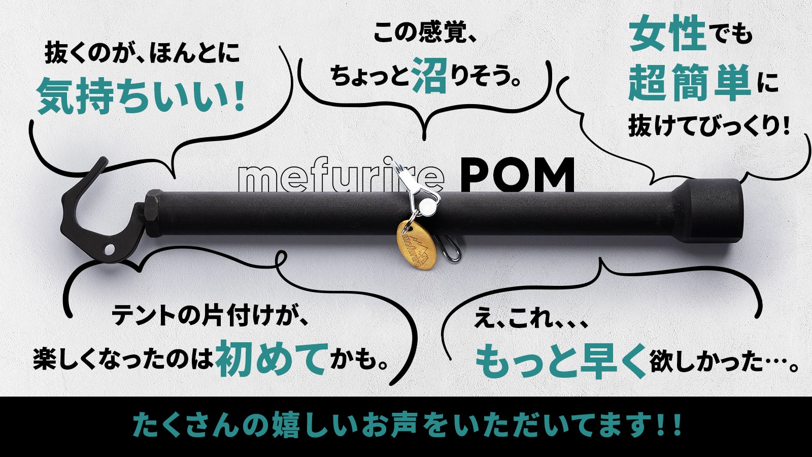爽快！あの重労働を、気持ちよさに変えるギア。“抜き特化”ペグハンマー