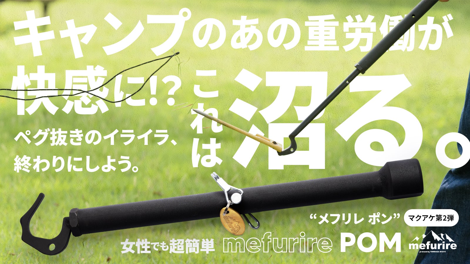 爽快！あの重労働を、気持ちよさに変えるギア。“抜き特化”ペグハンマー