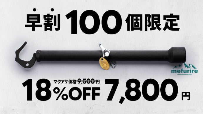 爽快！あの重労働を、気持ちよさに変えるギア。“抜き特化”ペグハンマー