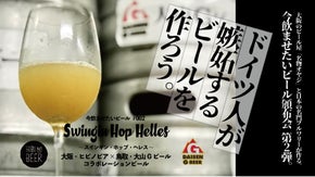 「今飲ませたいビール頒布会」第2弾。ドイツ人が嫉妬するビールを作ろう。