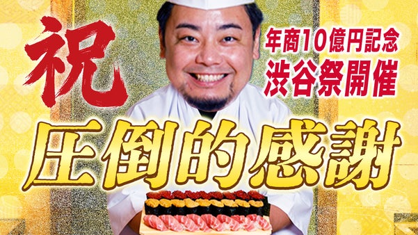 【鮨かきだ】京都店に続き、渋谷さくらステージにオープンの大快挙！瞬殺ご注意！