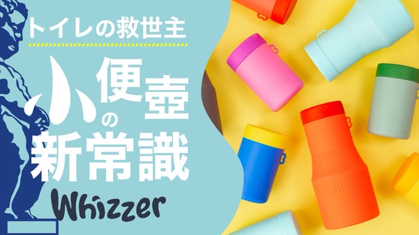 【第二弾】トイレの救世主―英国発―携帯用トイレ《Red登場》