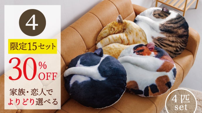 まるで猫！？な『necomaru〜ねこのまんまるクッション〜』新作キジシロ