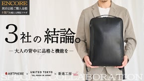 【アンコール】鞄、革、服。３つの匠、ビジネスリュックの頂点へ。大人の品格と機能を