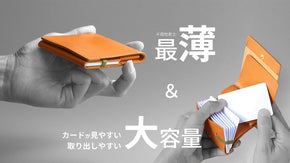 「薄い、小さい、大容量」を追求した、カードが見やすく取り出しやすいコンパクト財布