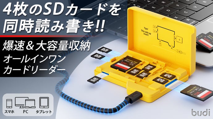 データカード4枚同時操作！15枚大量収納！爆速USBケーブル搭載のカードリーダー