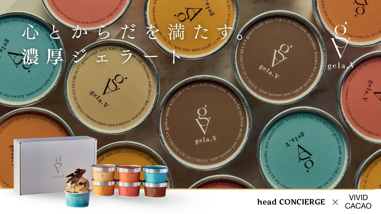 VIVID CACAO監修！驚くほど濃厚な贅沢ジェラート｜マクアケ
