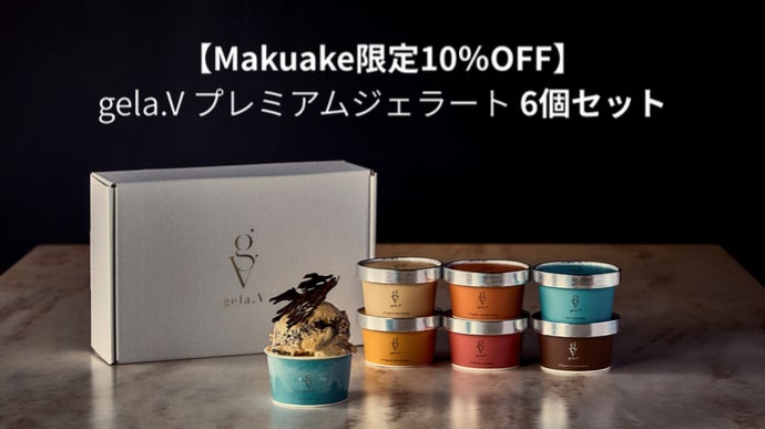 VIVID CACAO監修！驚くほど濃厚な贅沢ジェラート｜マクアケ