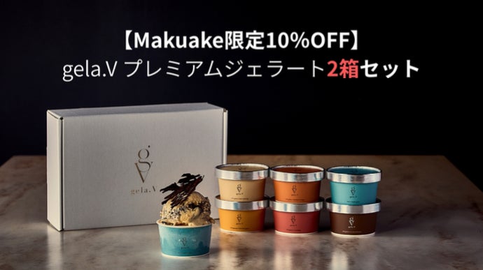 【入手困難】1個TheArth×SOMABITOコラボ 深型シェラカップ　未使用 VIVID CACAO監修！驚くほど濃厚な贅沢ジェラート｜マクアケ